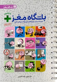 باشگاه مغز پلاس